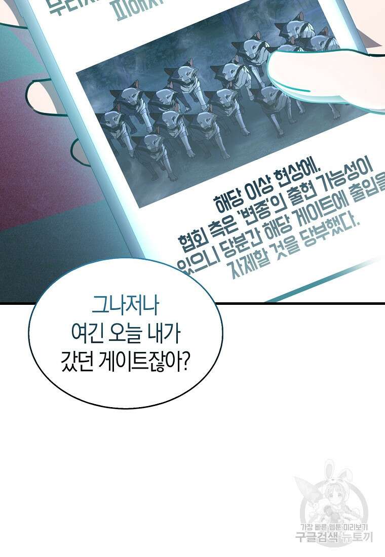 나는 회귀자가 아닙니다 4화 76