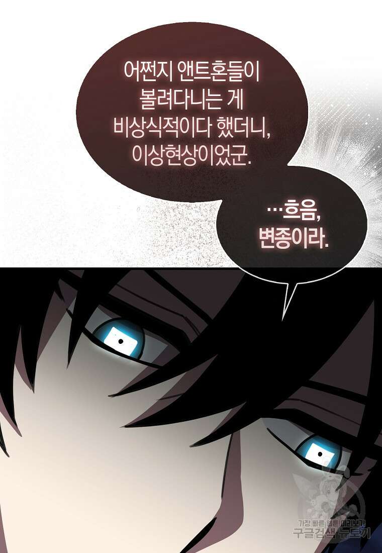 나는 회귀자가 아닙니다 4화 77