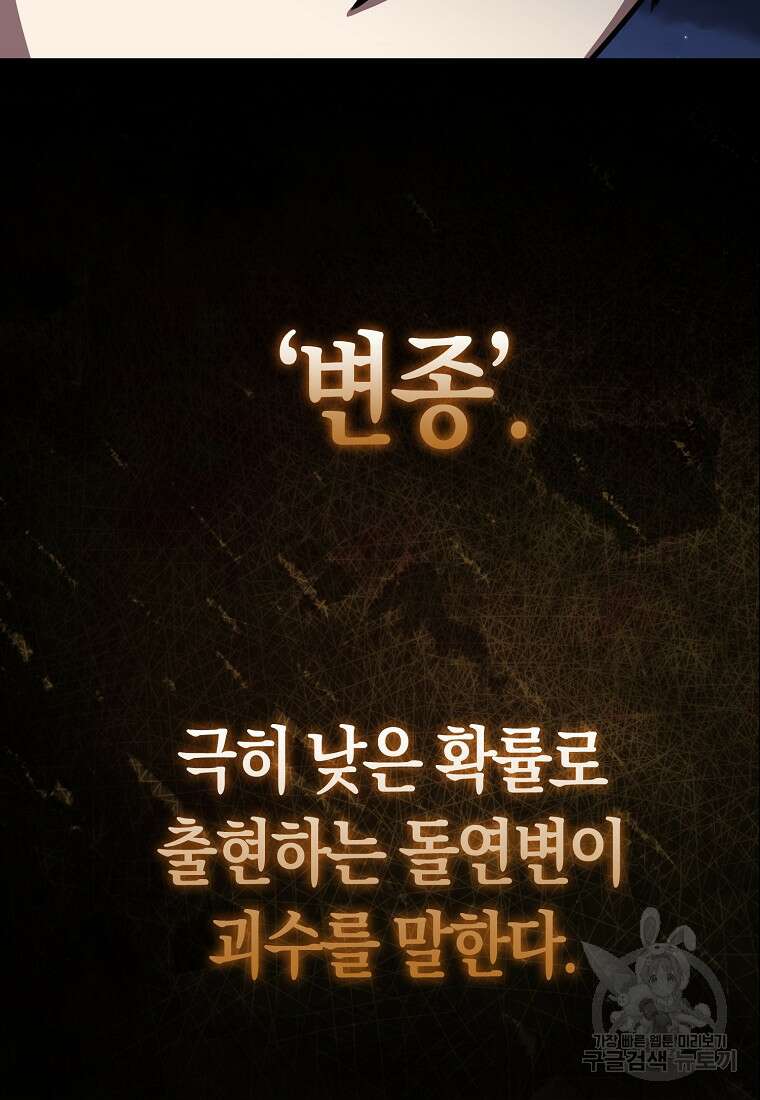 나는 회귀자가 아닙니다 4화 78