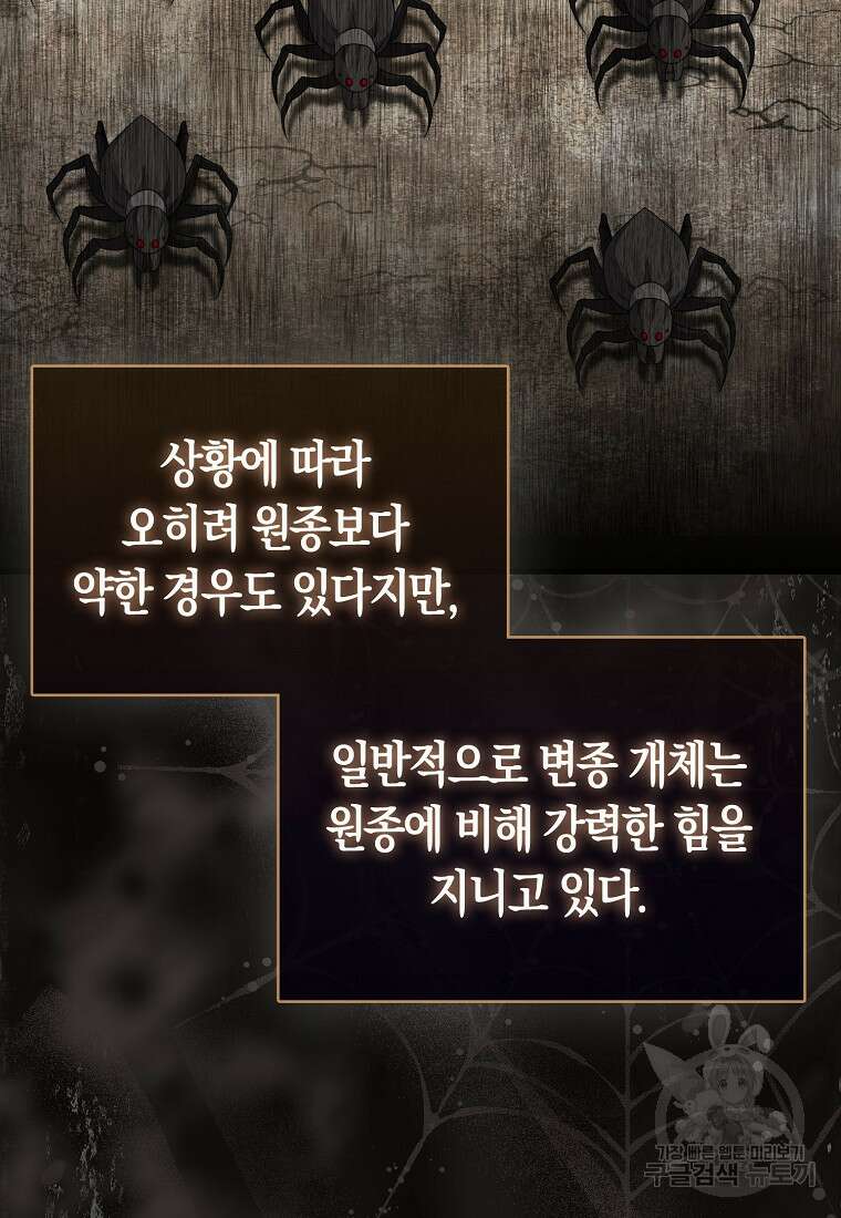 나는 회귀자가 아닙니다 4화 80