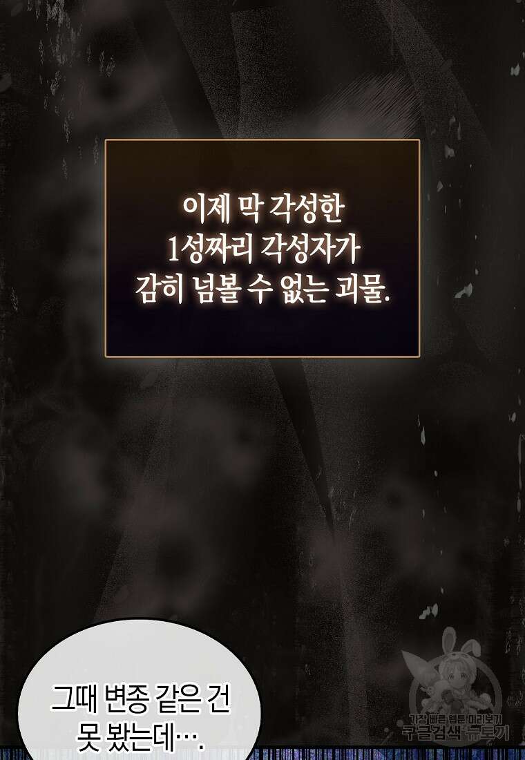 나는 회귀자가 아닙니다 4화 81