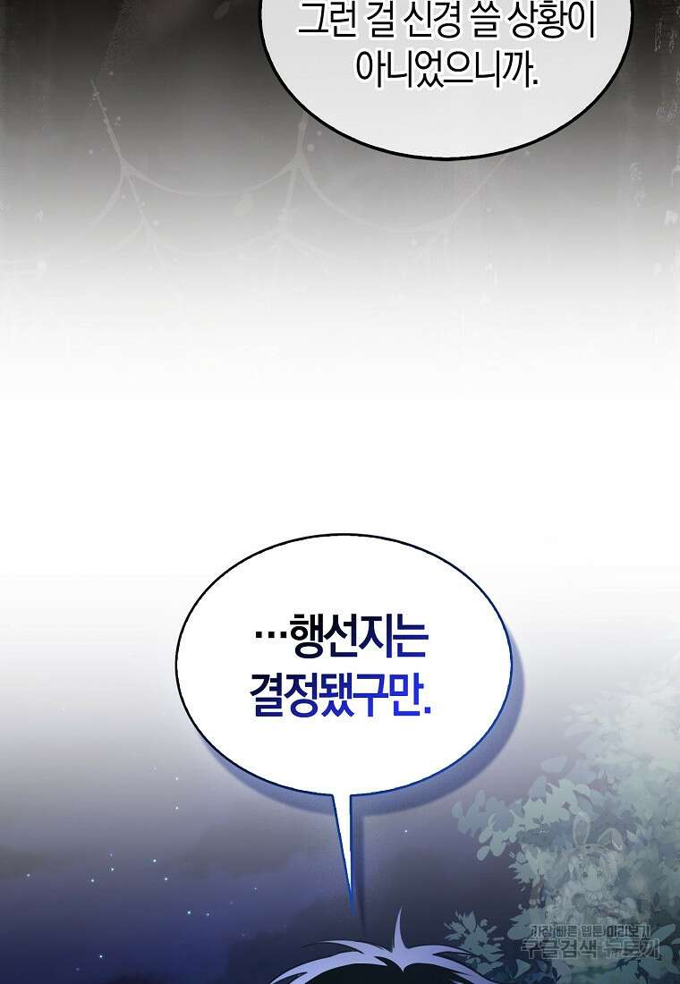 나는 회귀자가 아닙니다 4화 83