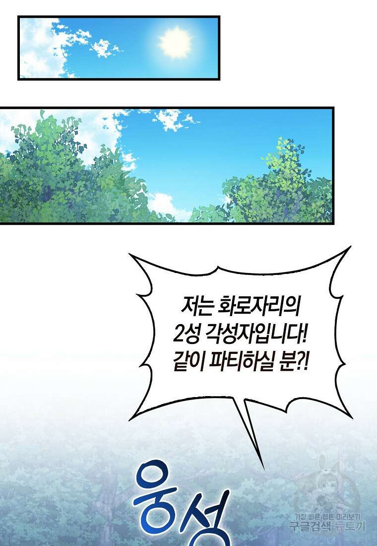 나는 회귀자가 아닙니다 4화 86