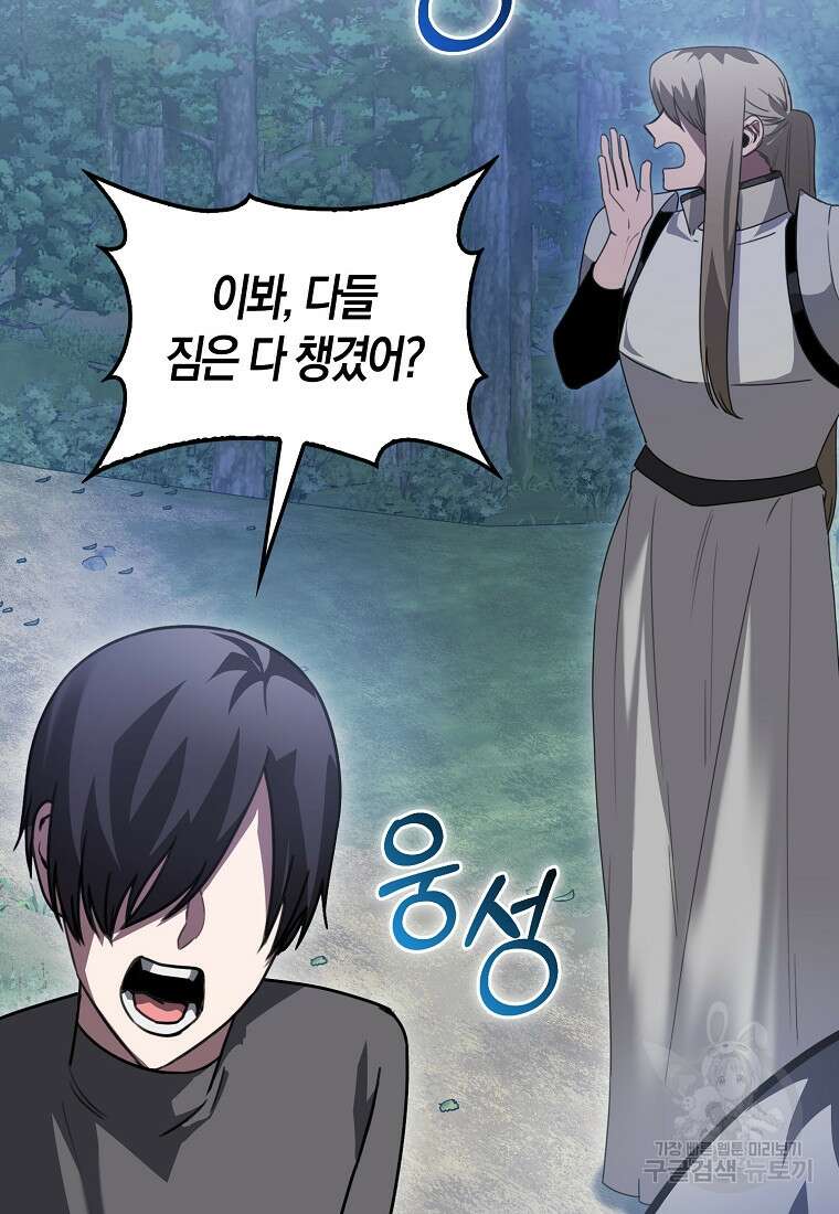 나는 회귀자가 아닙니다 4화 87