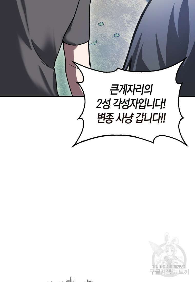 나는 회귀자가 아닙니다 4화 88