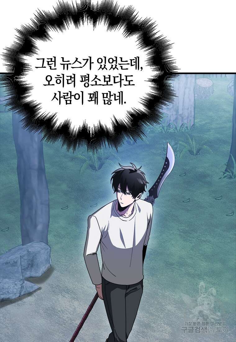 나는 회귀자가 아닙니다 4화 89