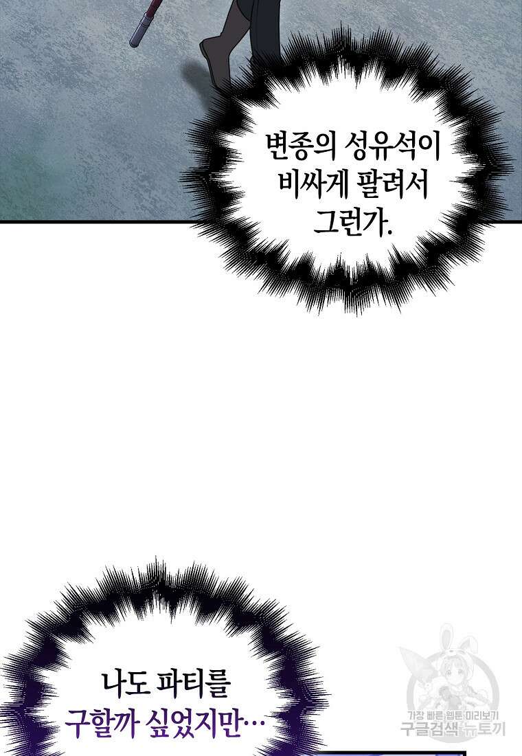 나는 회귀자가 아닙니다 4화 90