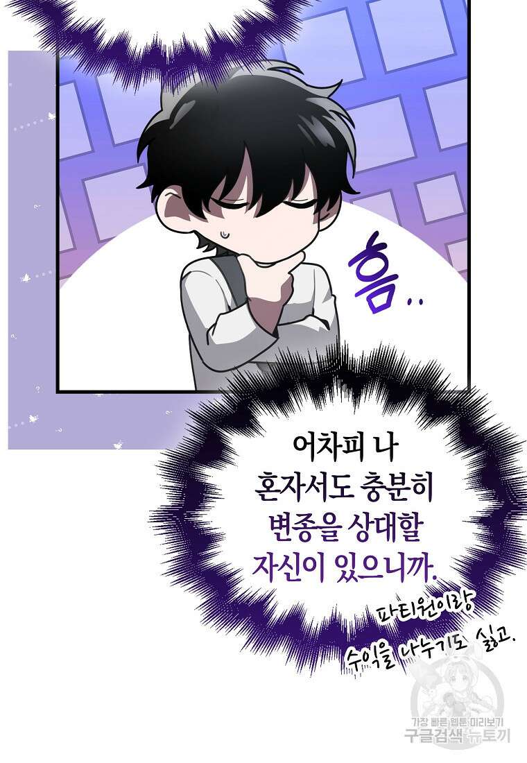 나는 회귀자가 아닙니다 4화 91