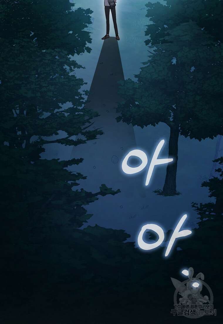 나는 회귀자가 아닙니다 4화 93