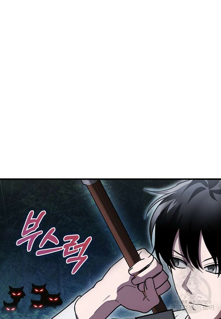 나는 회귀자가 아닙니다 4화 97