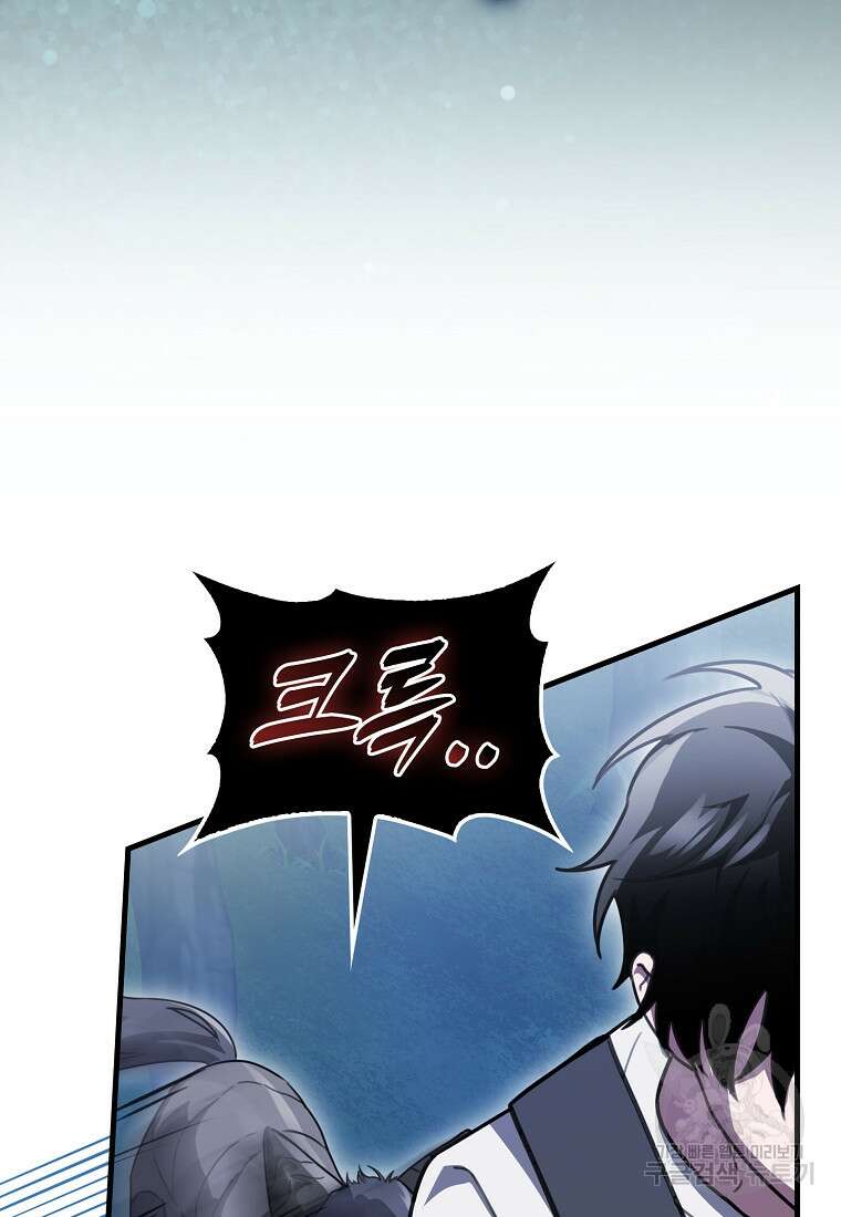 나는 회귀자가 아닙니다 4화 102