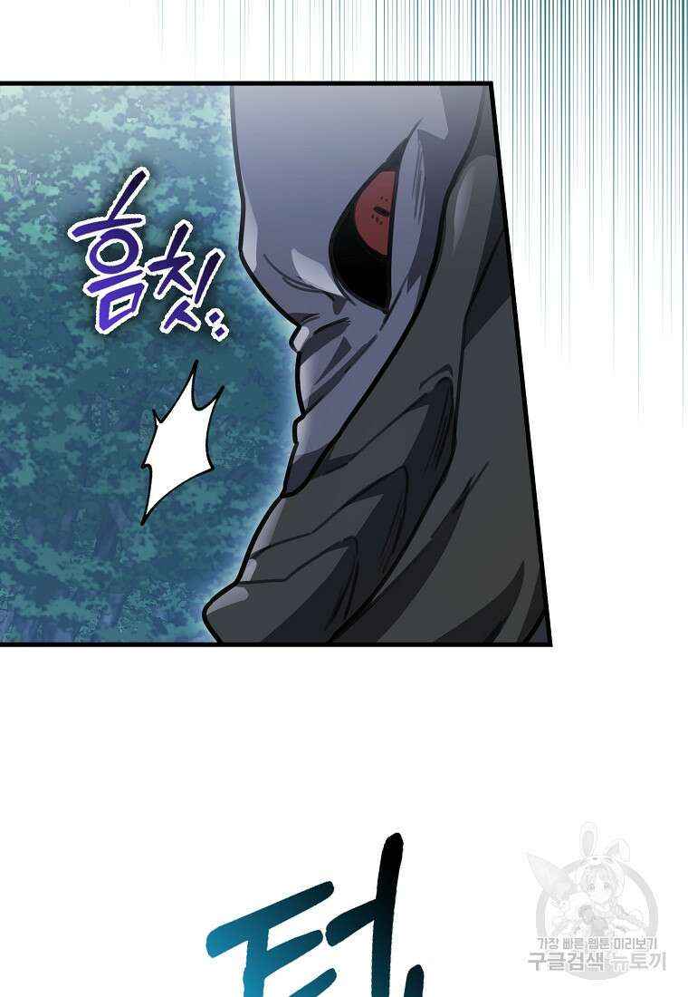 나는 회귀자가 아닙니다 4화 111