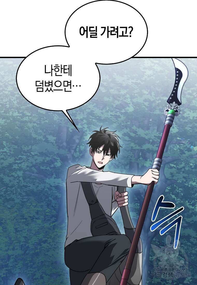 나는 회귀자가 아닙니다 4화 113