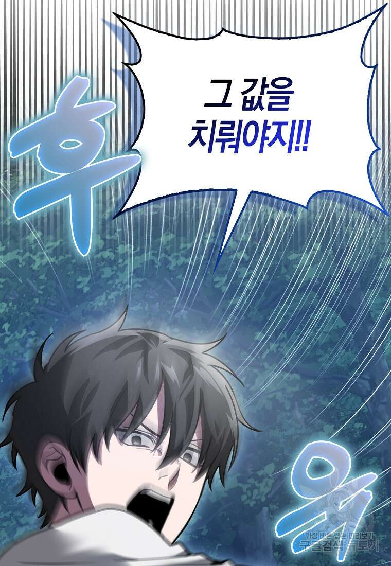 나는 회귀자가 아닙니다 4화 117