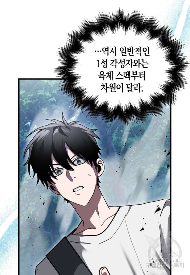 나는 회귀자가 아닙니다 4화 127
