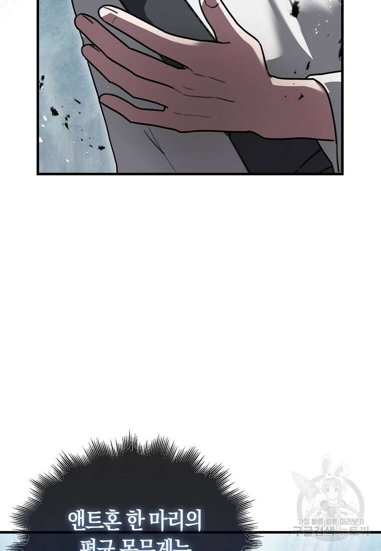나는 회귀자가 아닙니다 4화 128