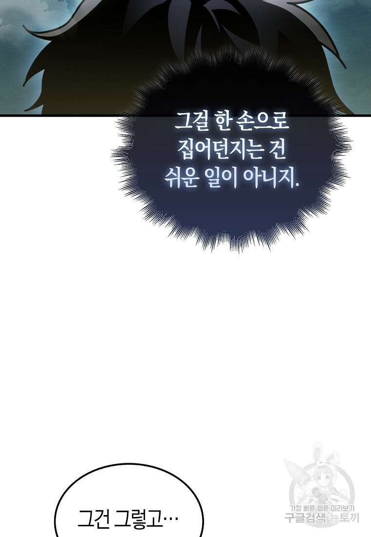 나는 회귀자가 아닙니다 4화 130