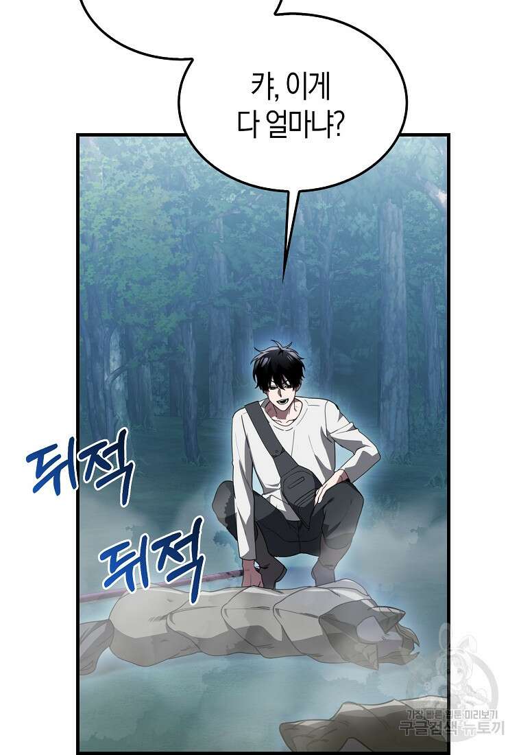나는 회귀자가 아닙니다 4화 131