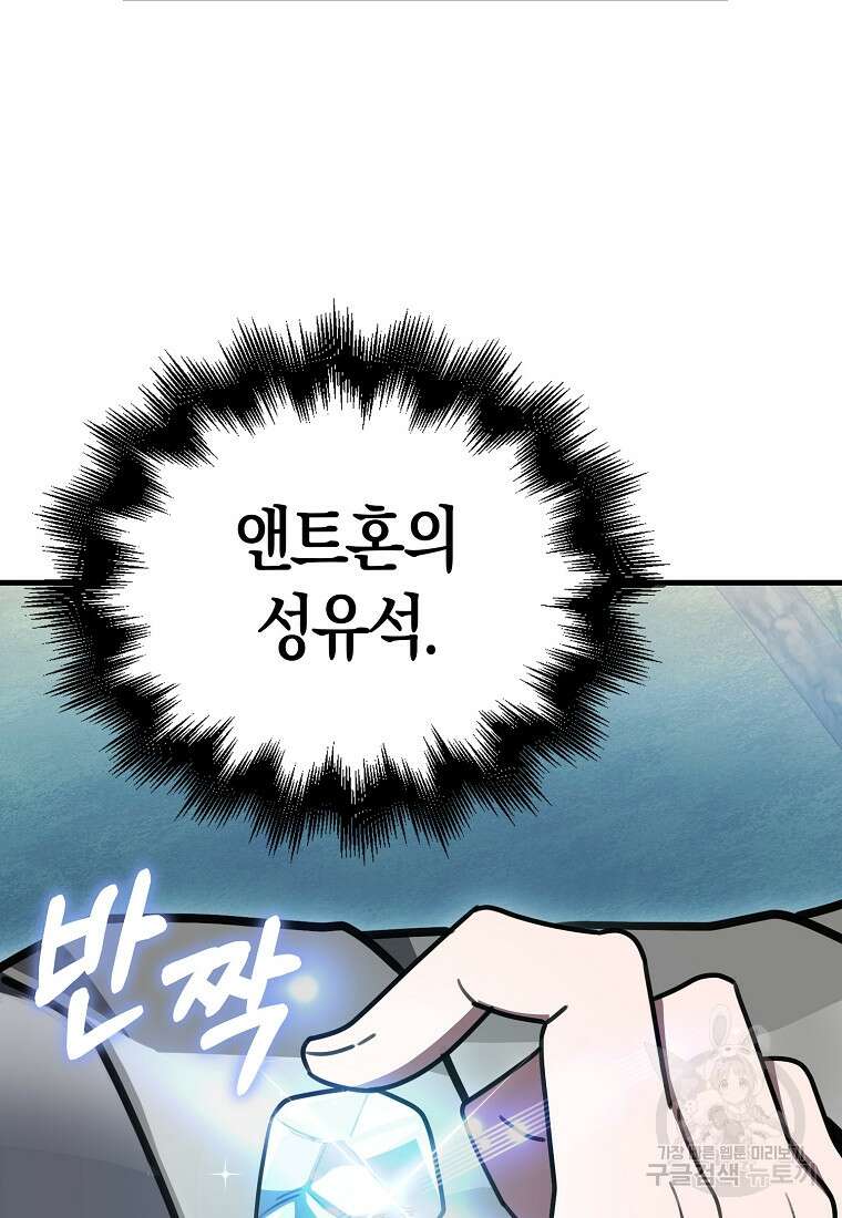 나는 회귀자가 아닙니다 4화 132