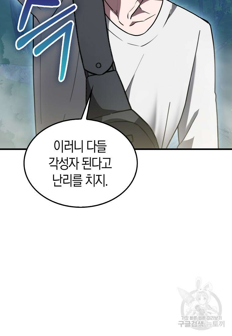 나는 회귀자가 아닙니다 4화 135
