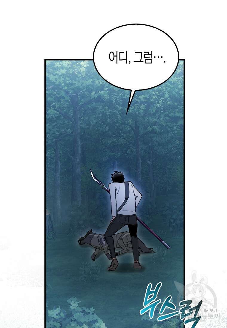 나는 회귀자가 아닙니다 4화 136
