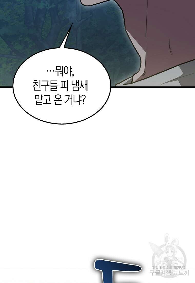 나는 회귀자가 아닙니다 4화 138