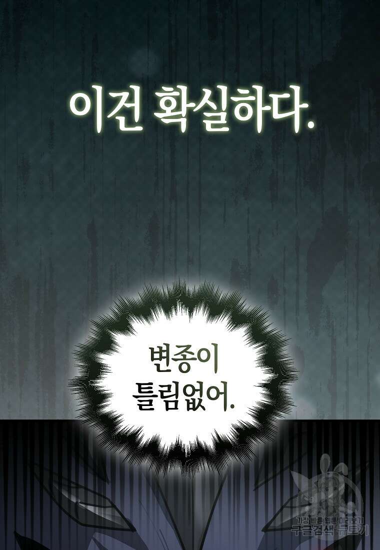 나는 회귀자가 아닙니다 4화 141