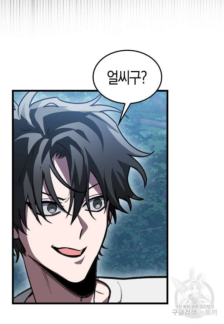 나는 회귀자가 아닙니다 4화 145