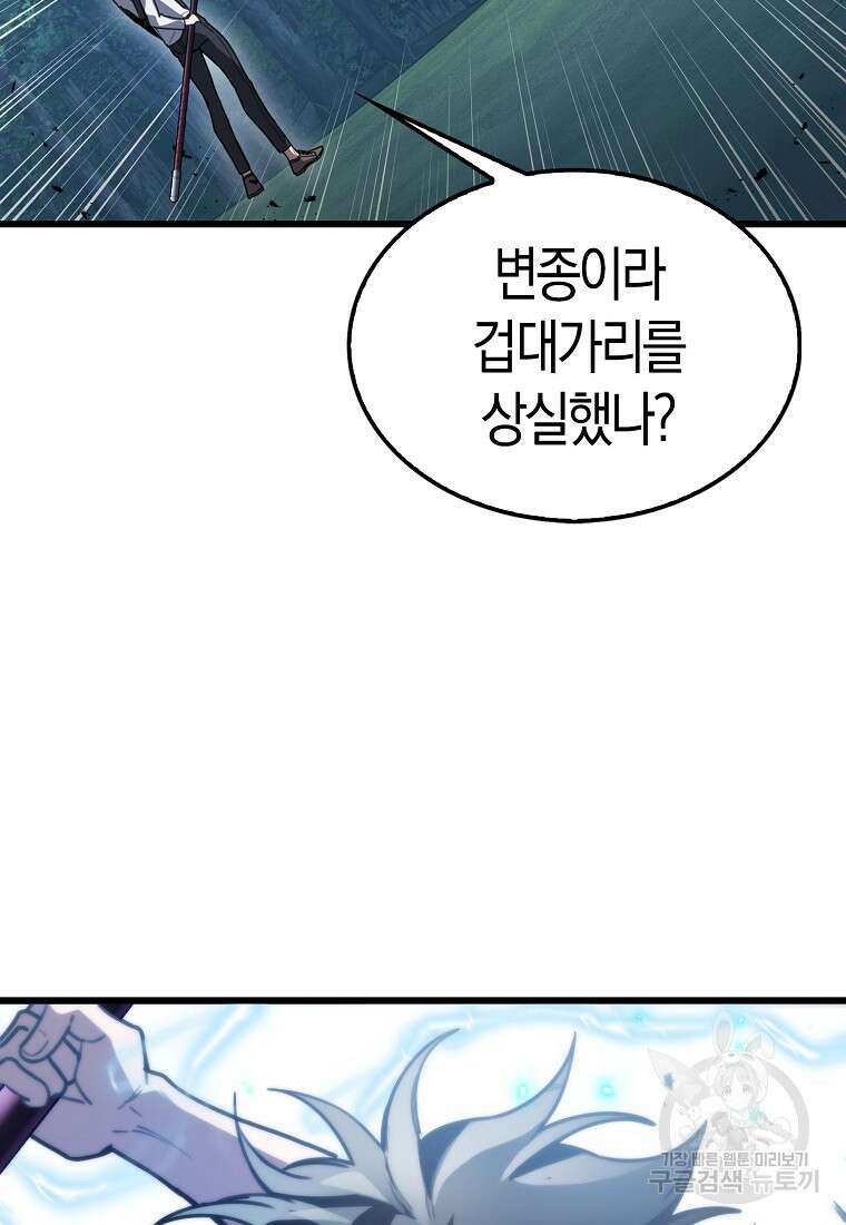 나는 회귀자가 아닙니다 4화 147