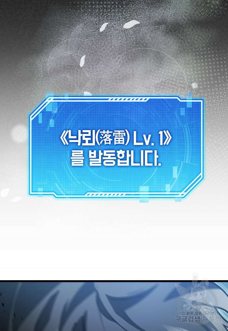 나는 회귀자가 아닙니다 4화 150