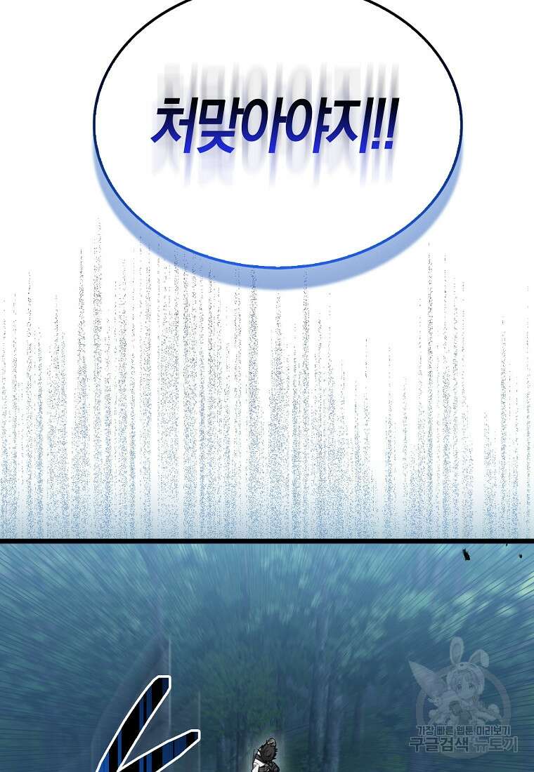 나는 회귀자가 아닙니다 4화 152