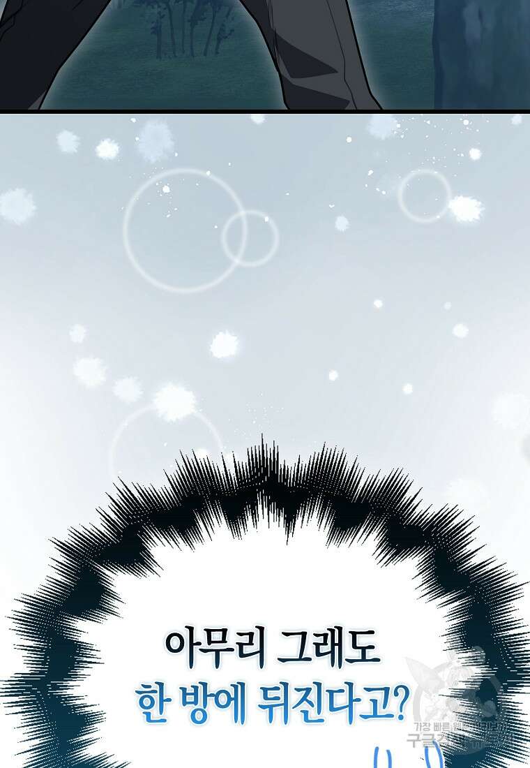 나는 회귀자가 아닙니다 4화 159
