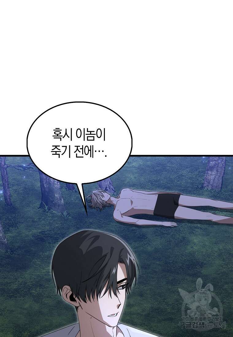 나는 회귀자가 아닙니다 19화 3