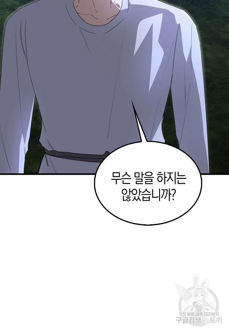 나는 회귀자가 아닙니다 19화 4