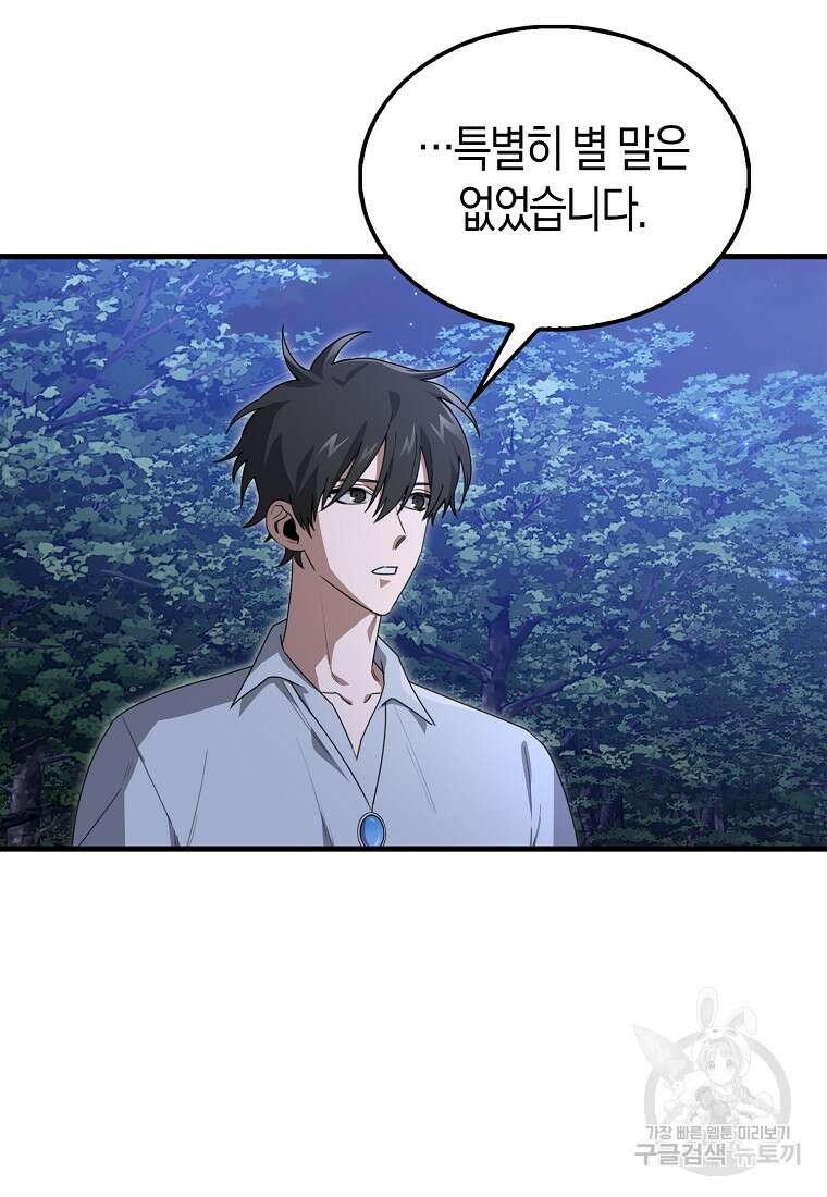 나는 회귀자가 아닙니다 19화 5