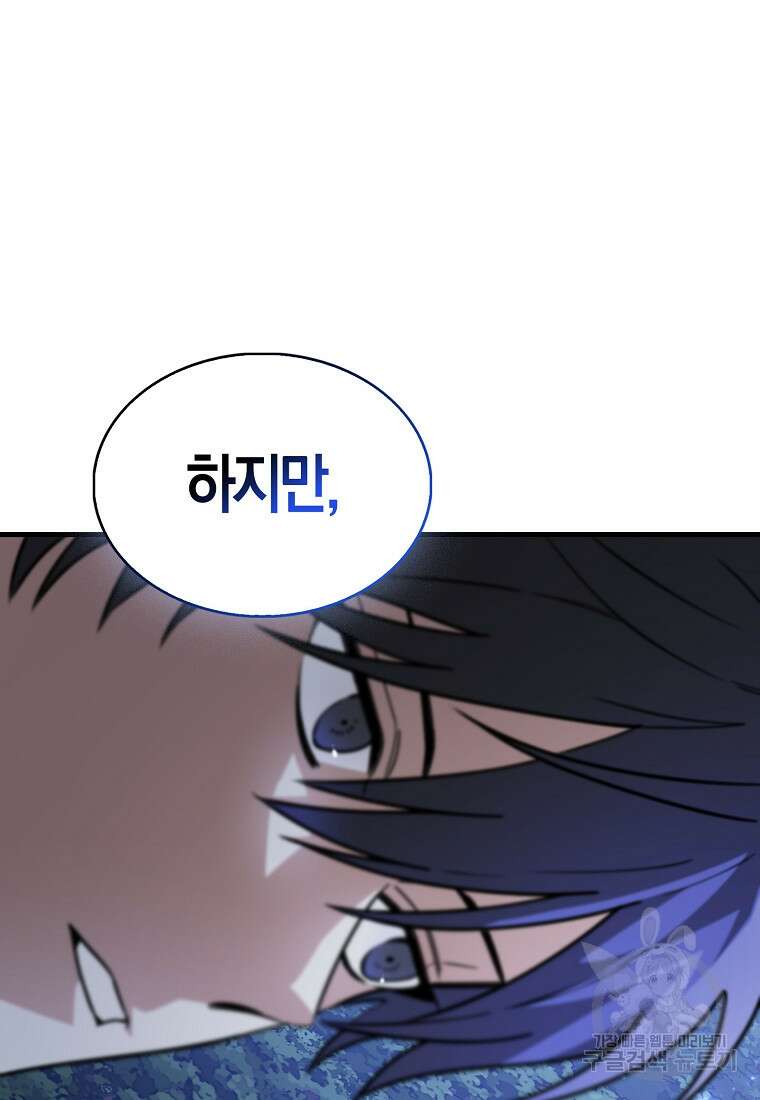 나는 회귀자가 아닙니다 19화 6