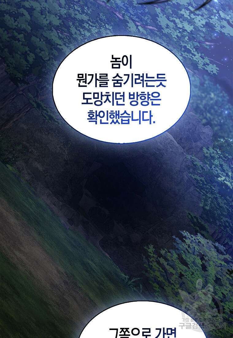 나는 회귀자가 아닙니다 19화 7