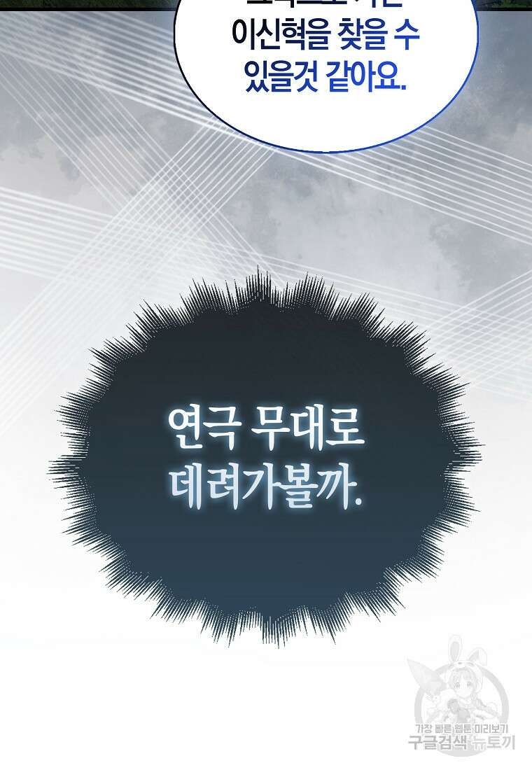나는 회귀자가 아닙니다 19화 8