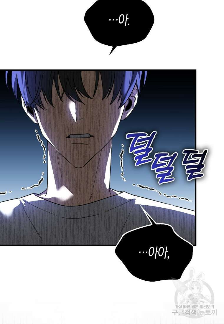 나는 회귀자가 아닙니다 19화 14
