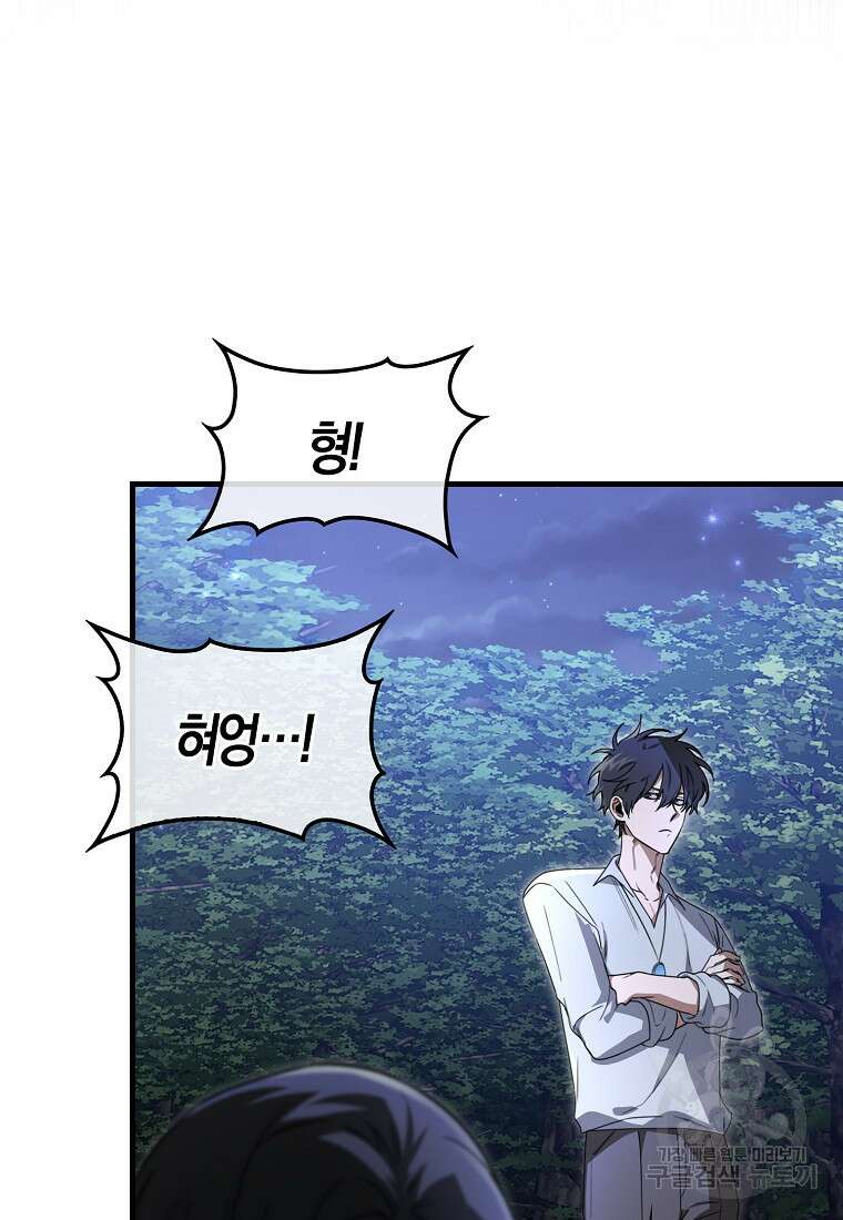 나는 회귀자가 아닙니다 19화 17