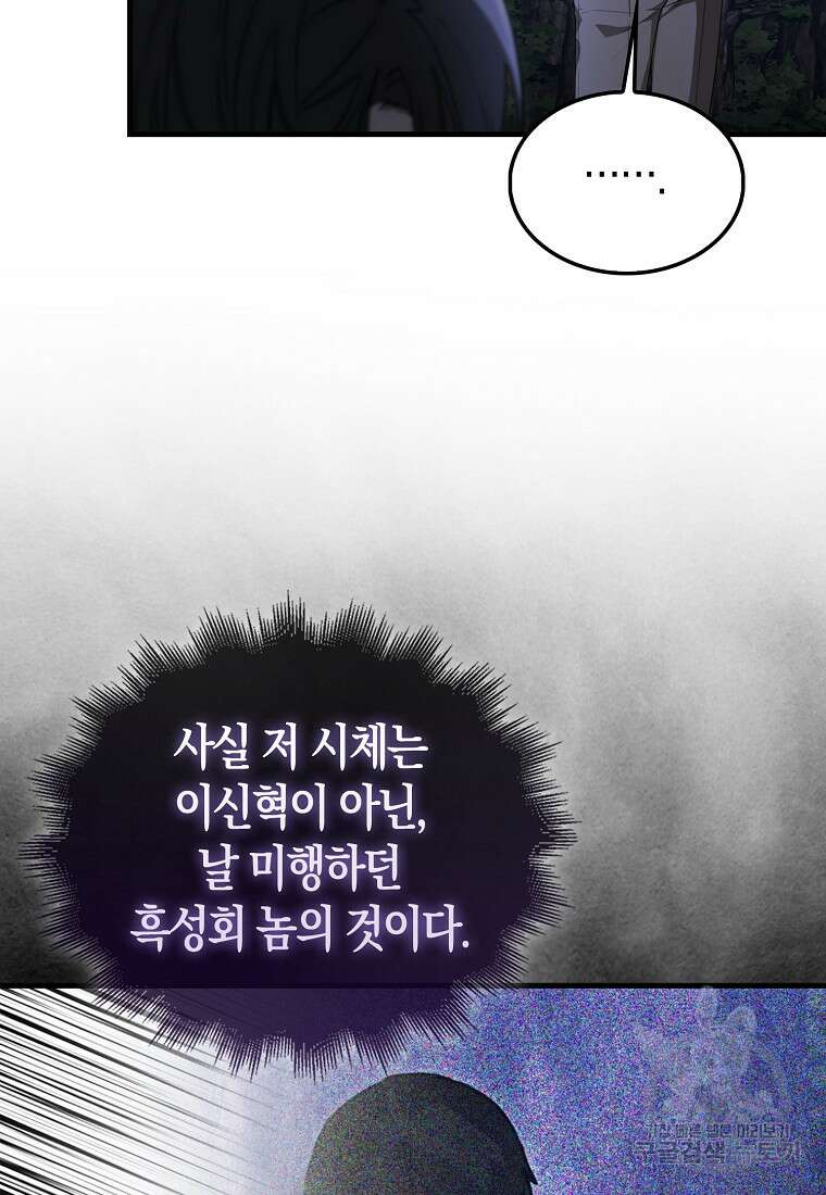 나는 회귀자가 아닙니다 19화 18