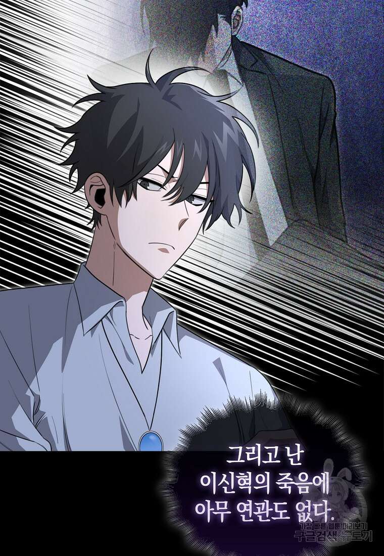 나는 회귀자가 아닙니다 19화 19