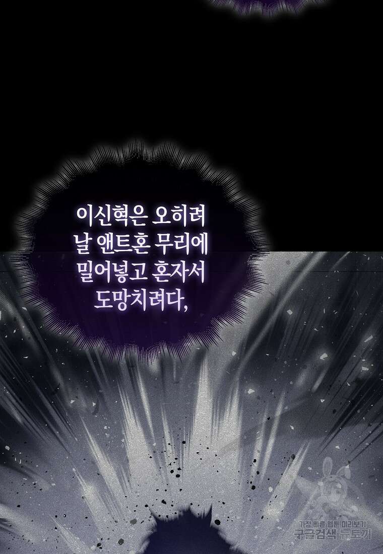 나는 회귀자가 아닙니다 19화 20