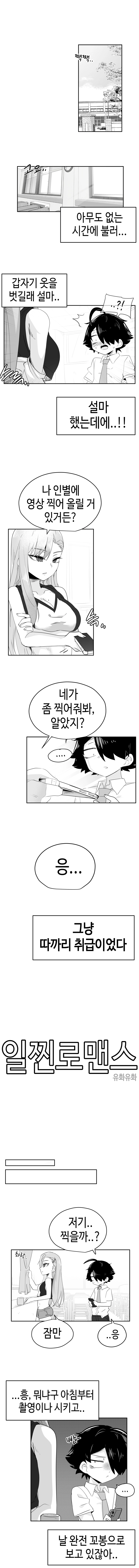 일찐로맨스 29화 1