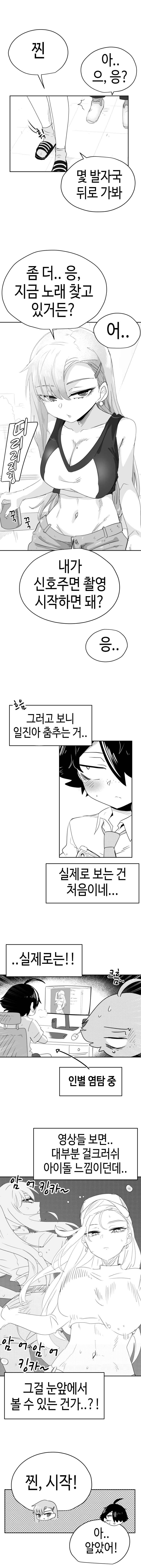 일찐로맨스 29화 2