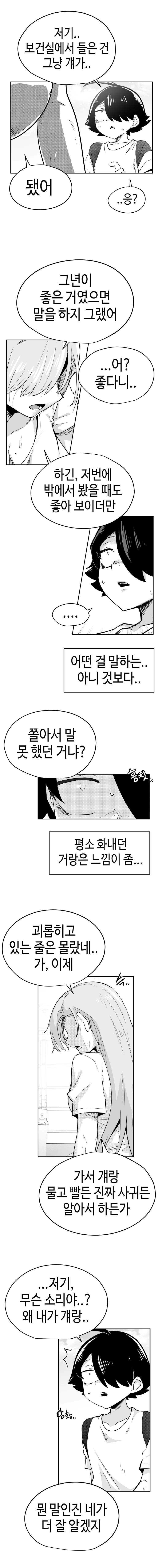 일찐로맨스 39화 2