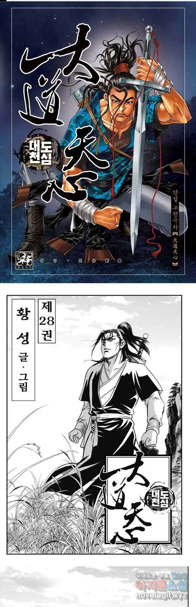 대도천심 56화 1