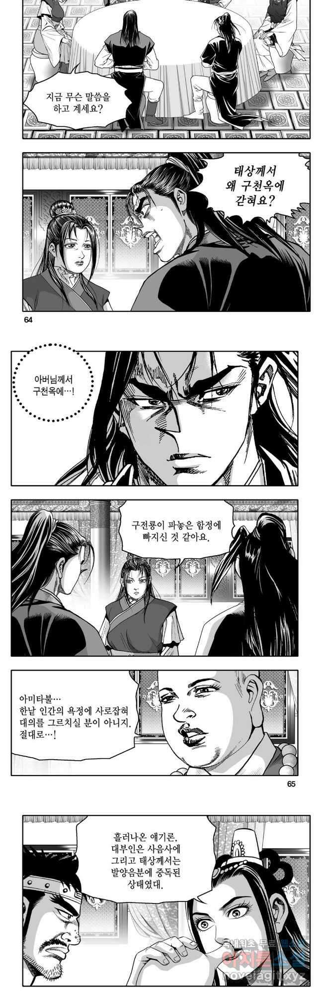 대도천심 56화 3