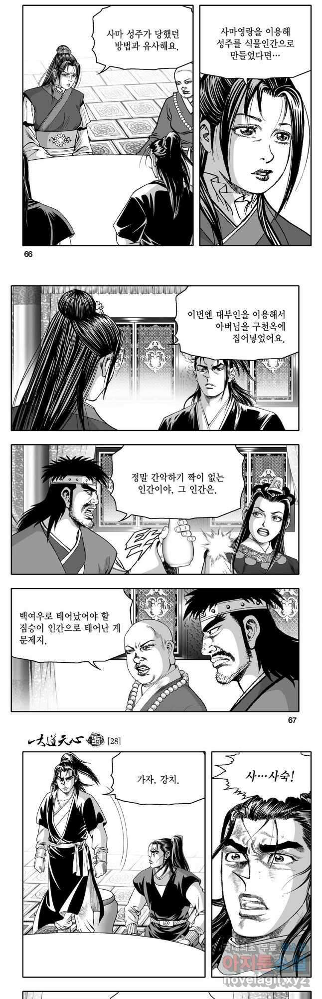 대도천심 56화 4