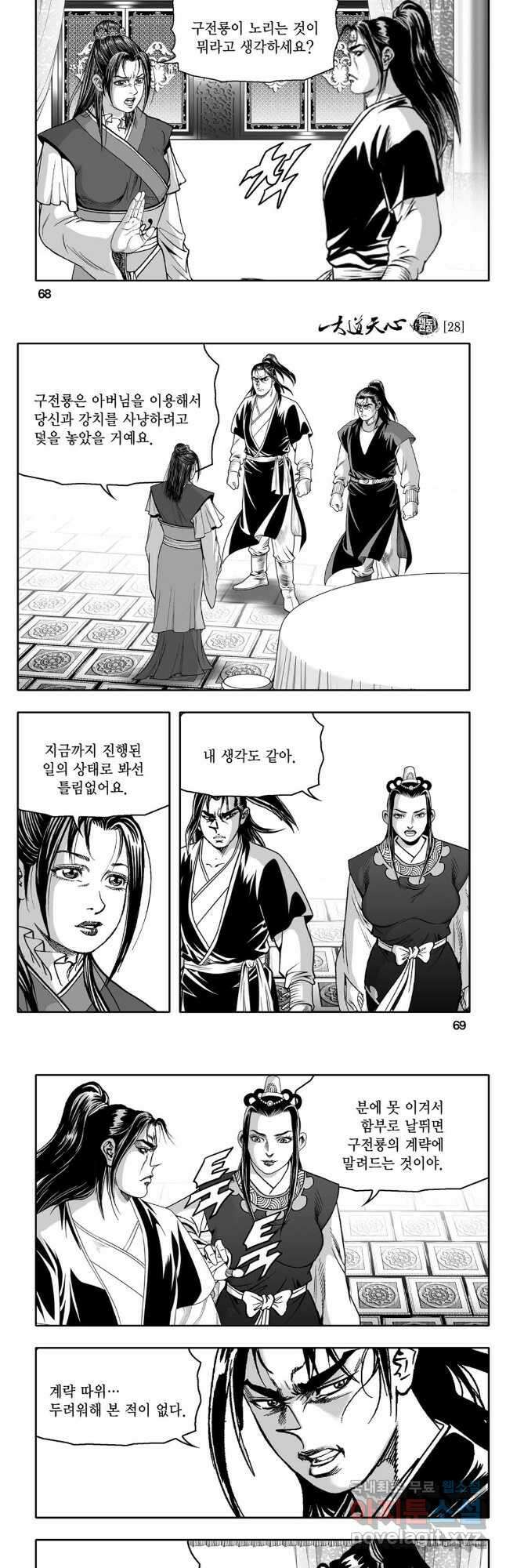 대도천심 56화 5